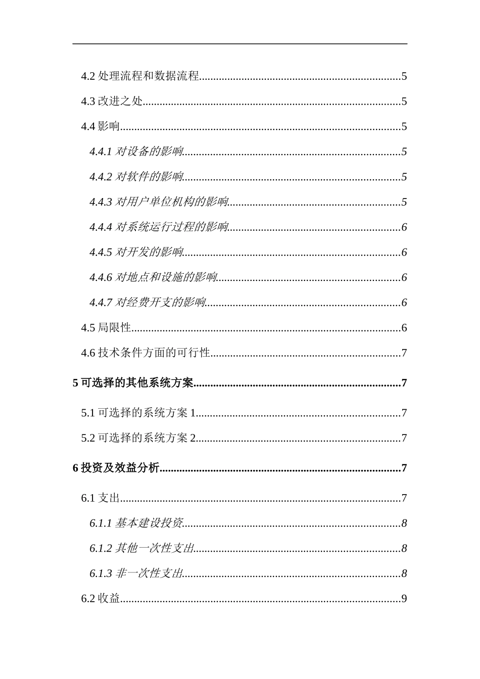 软件项目开发的可行性研究报告_第2页