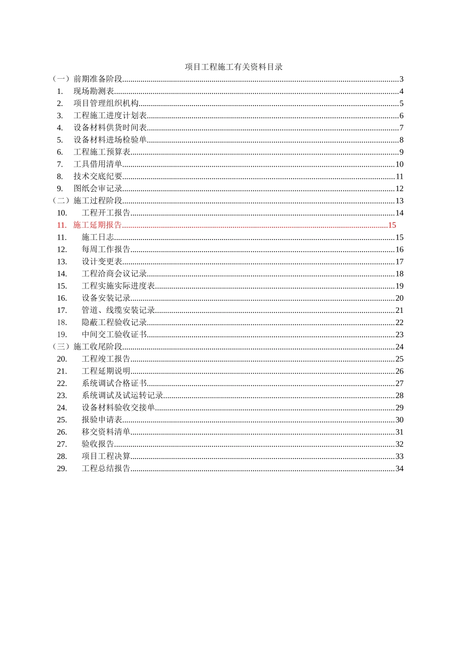 弱电工程施工资料(35页)_第2页
