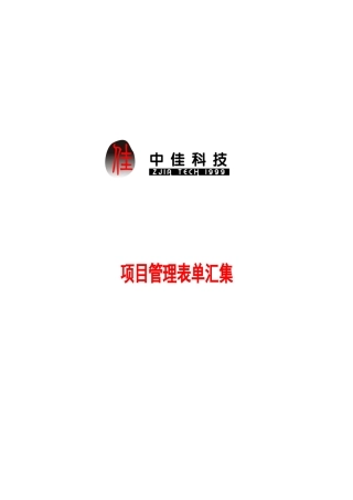 弱电工程施工资料(35页)