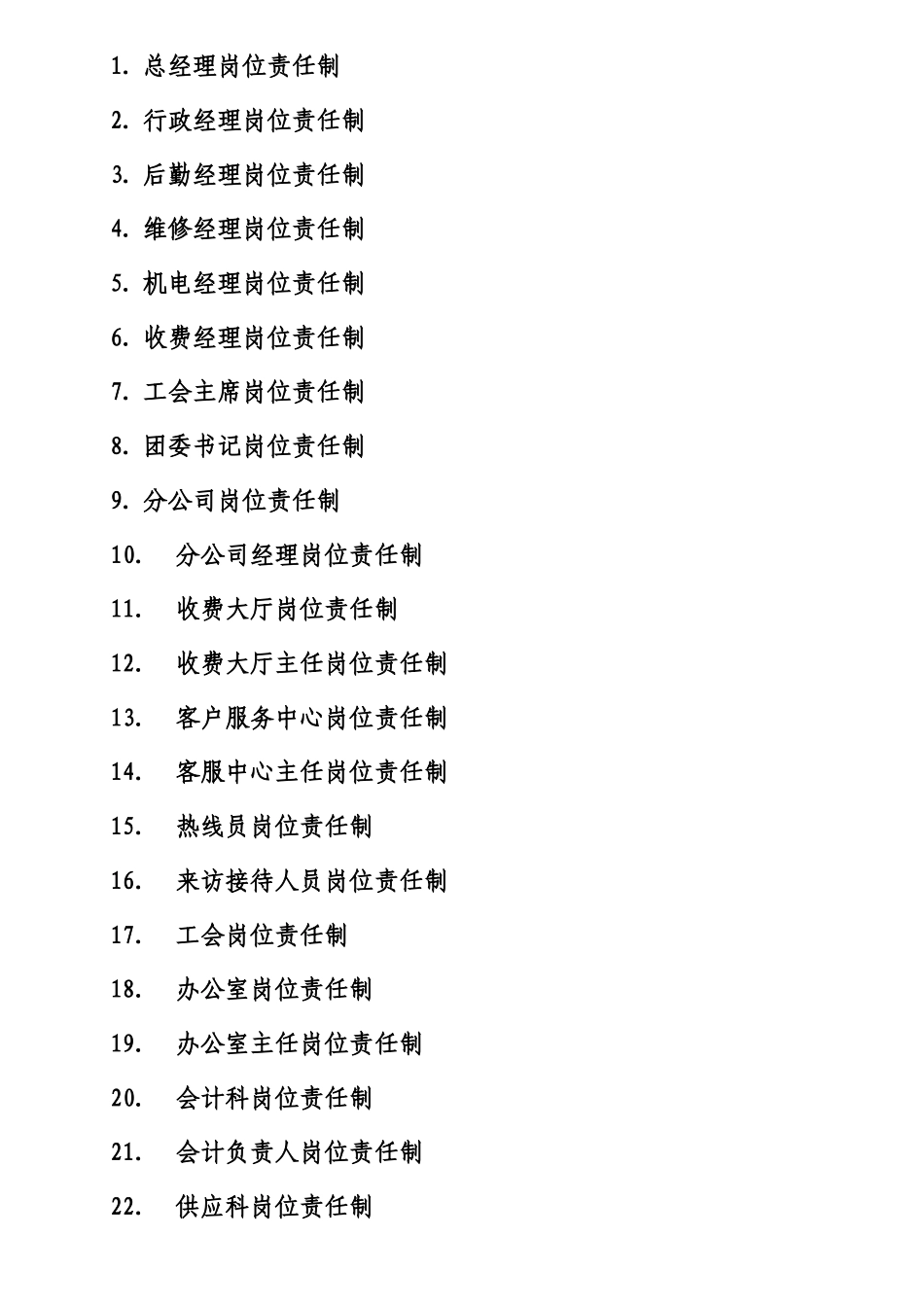 热力公司岗位职责汇编_第2页