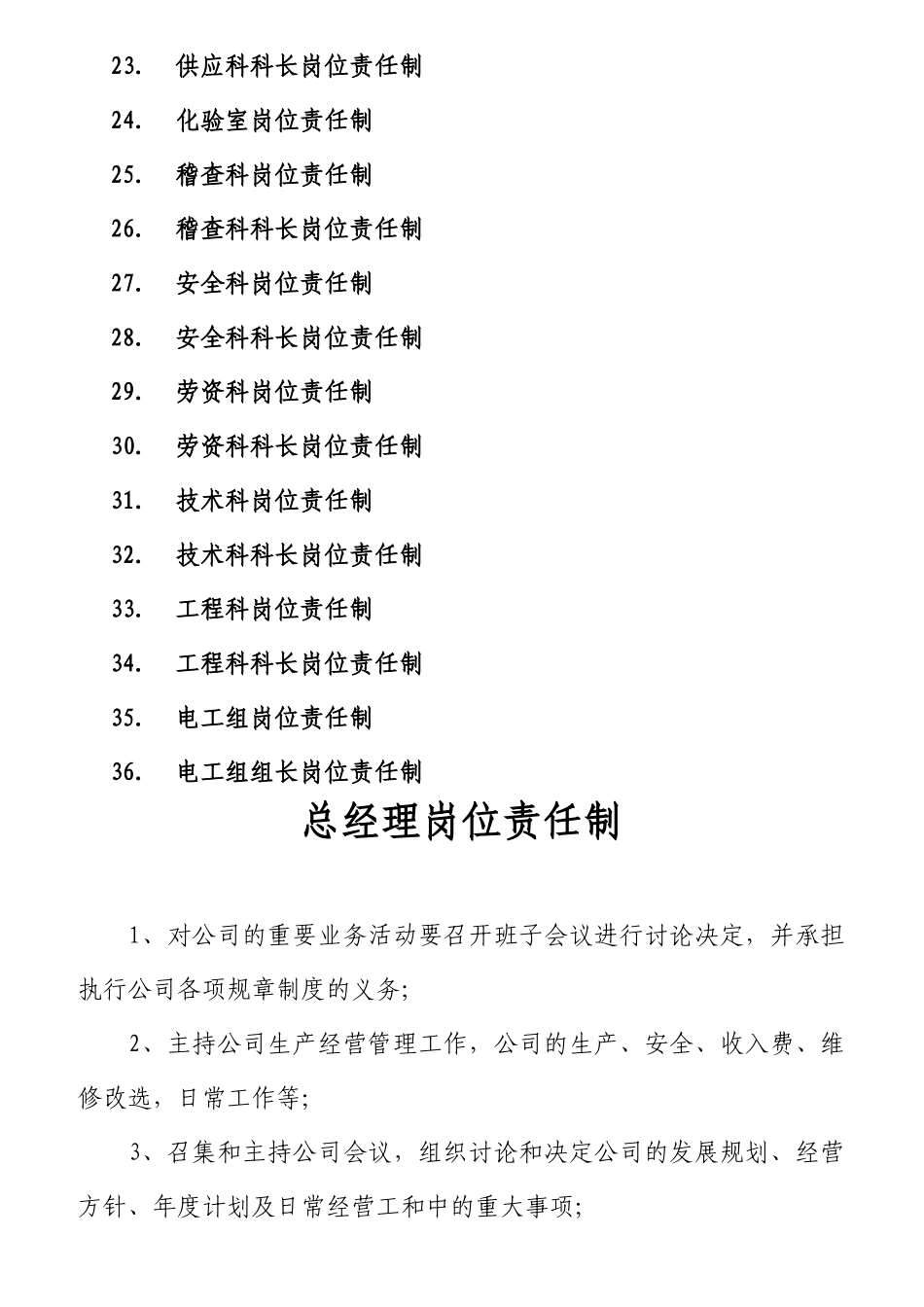 热力公司岗位职责汇编_第3页