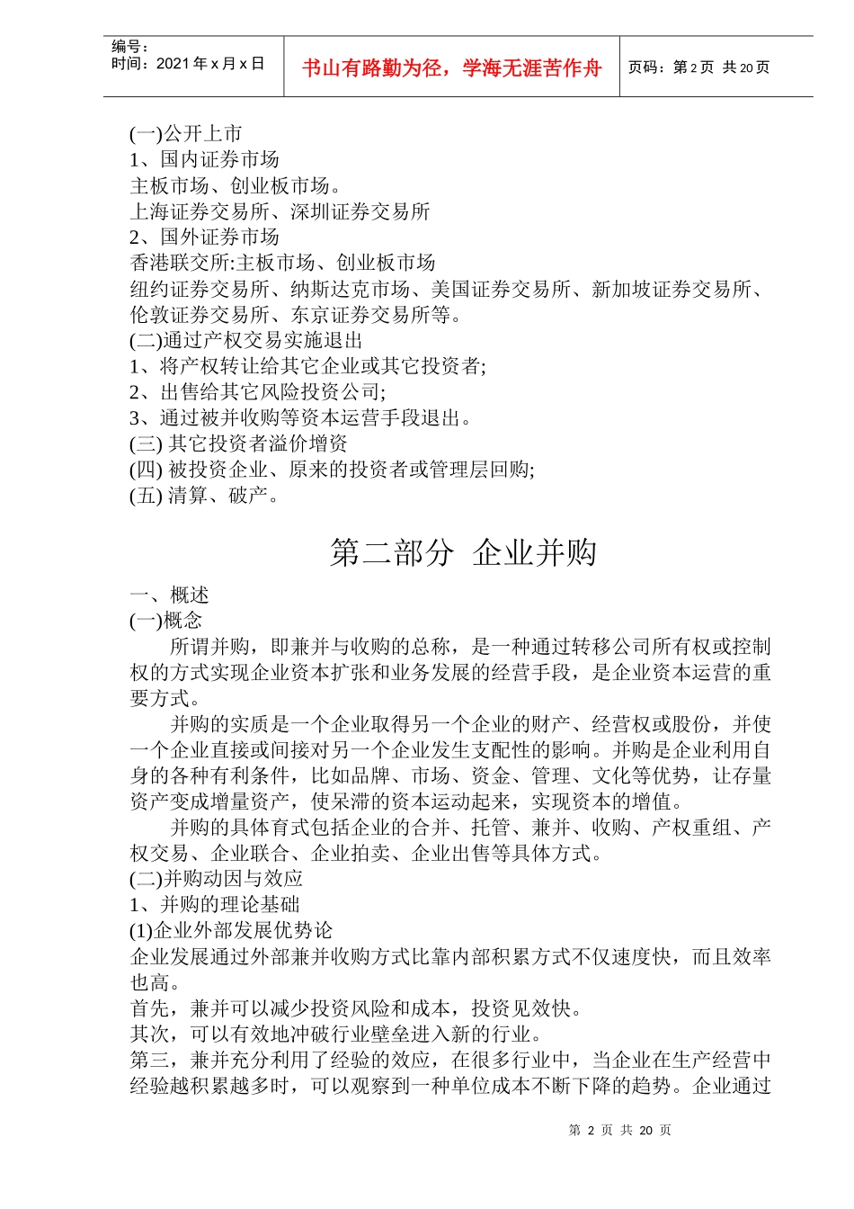 资本运营——理论与案例(DOC38)(1)_第2页