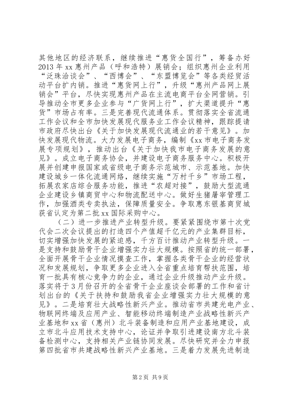 经信局全年经济工作计划_第2页