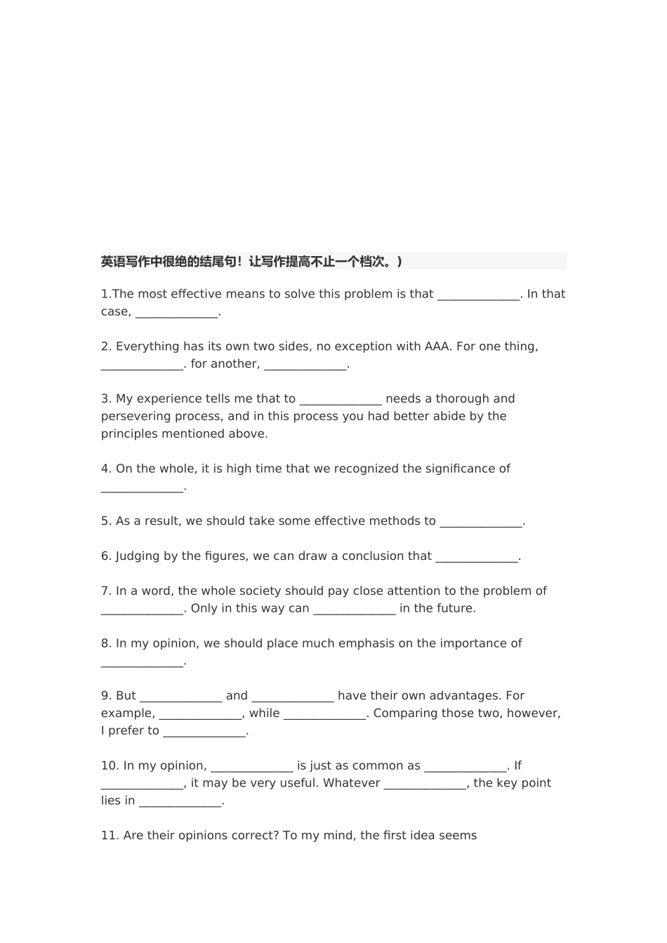 英语写作中很绝的结尾句_第1页