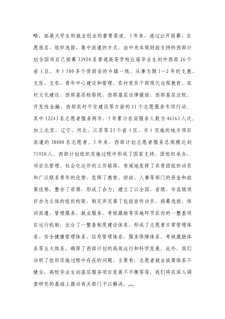 大学生志愿服务西部计划实施五周年评估报告_第3页