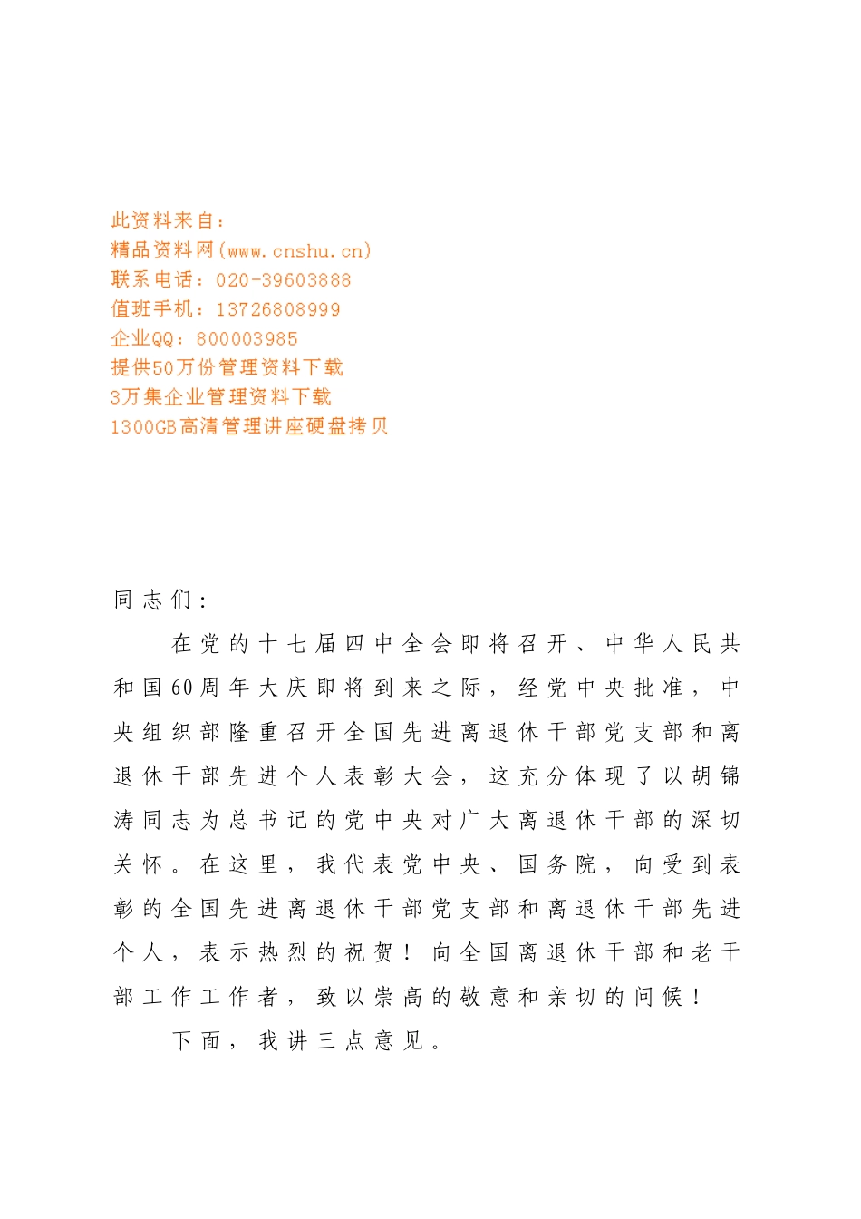 退休干部党支部与先进个人表彰大会_第1页