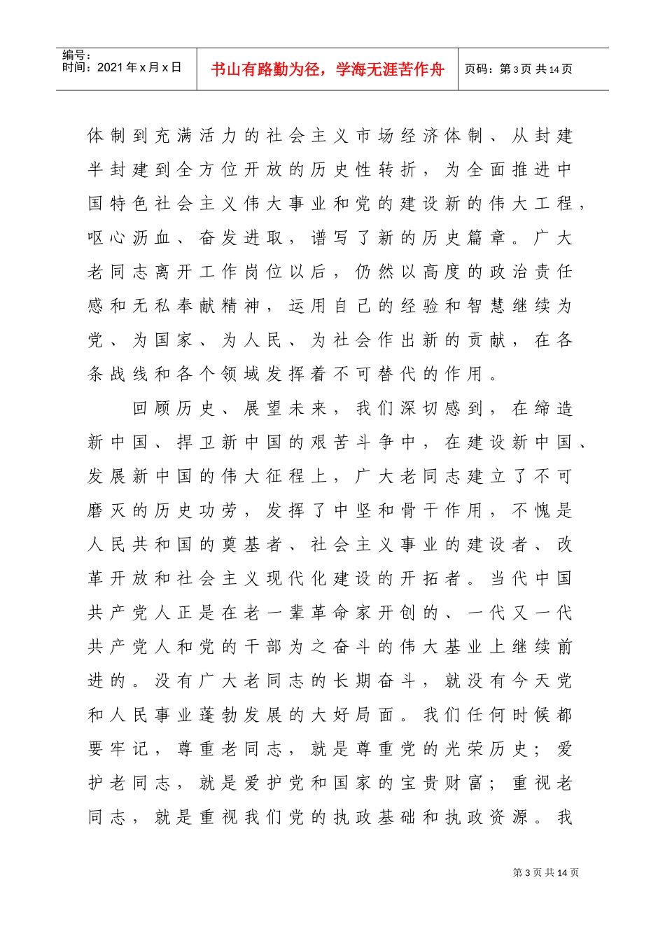 退休干部党支部与先进个人表彰大会_第3页