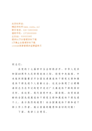 退休干部党支部与先进个人表彰大会