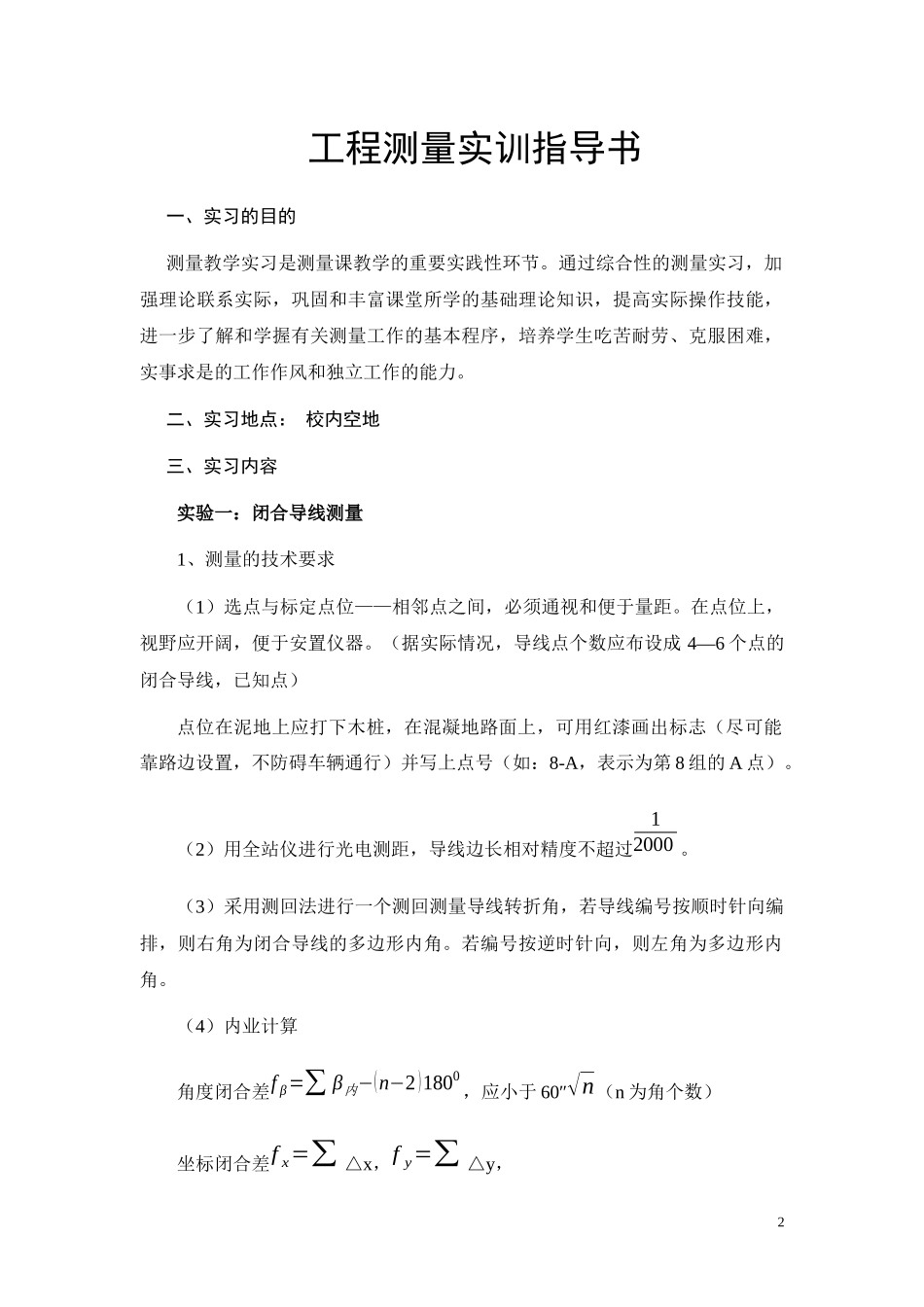 路桥工程测量实训指导书_第2页