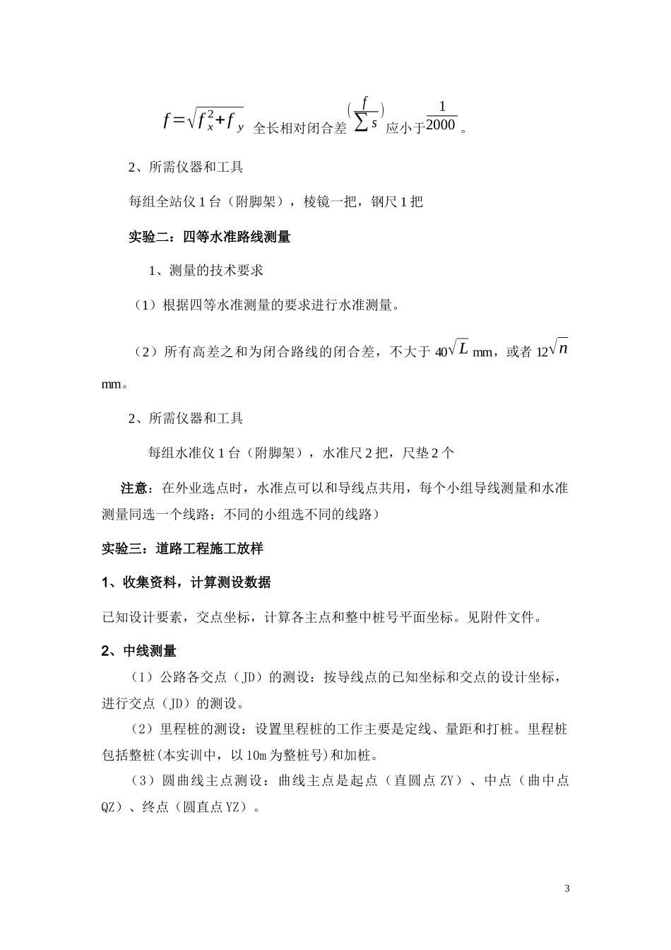 路桥工程测量实训指导书_第3页