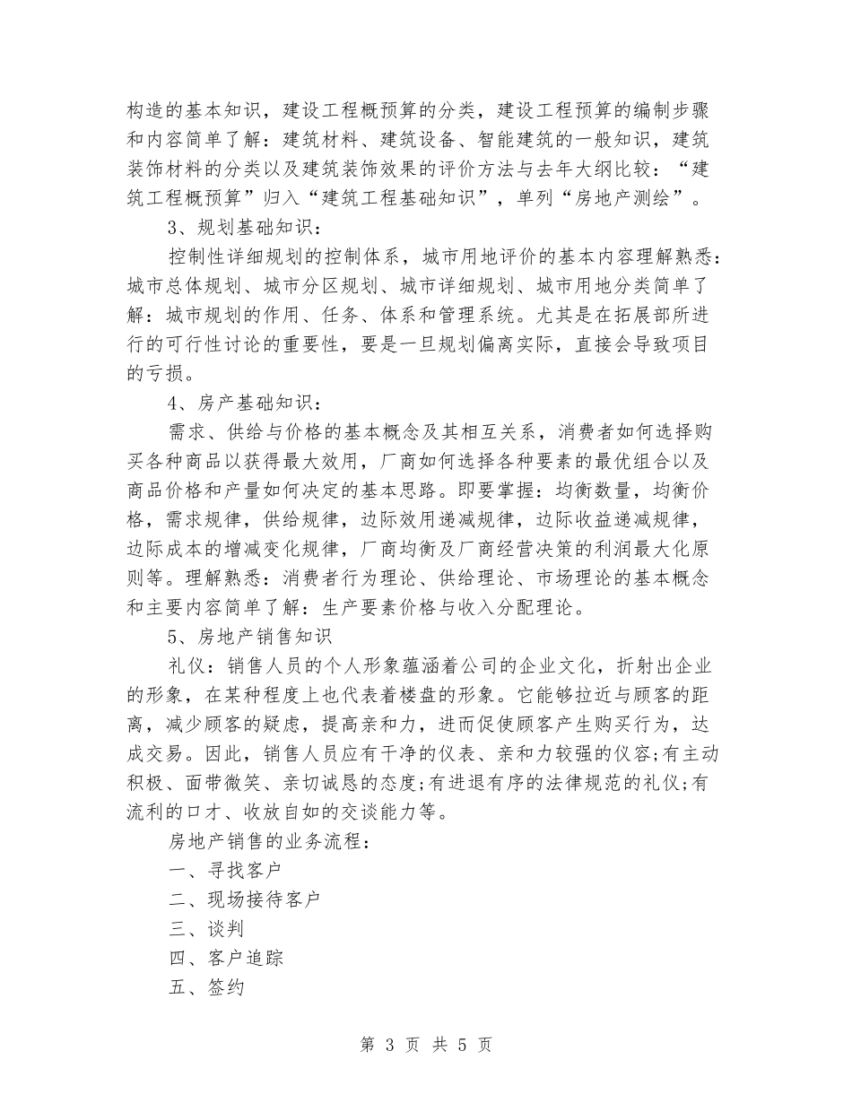 2024年4月大学生毕业实习报告范文_第3页