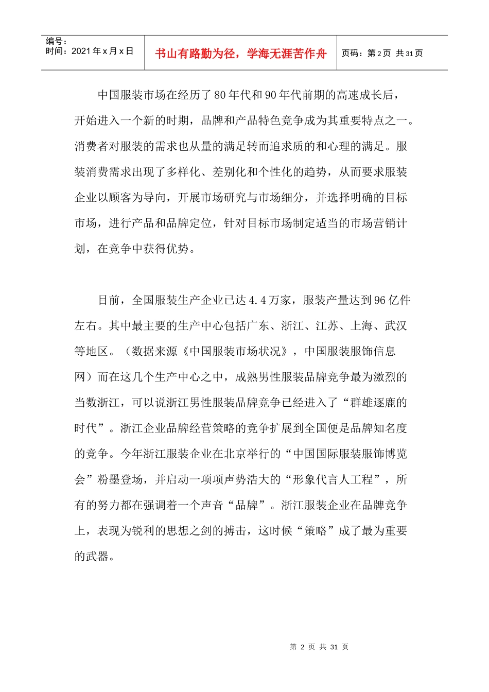 赋予品牌一种完美的爱情观念—澳林·丹顿服饰品牌导入期个案分析(1)_第2页