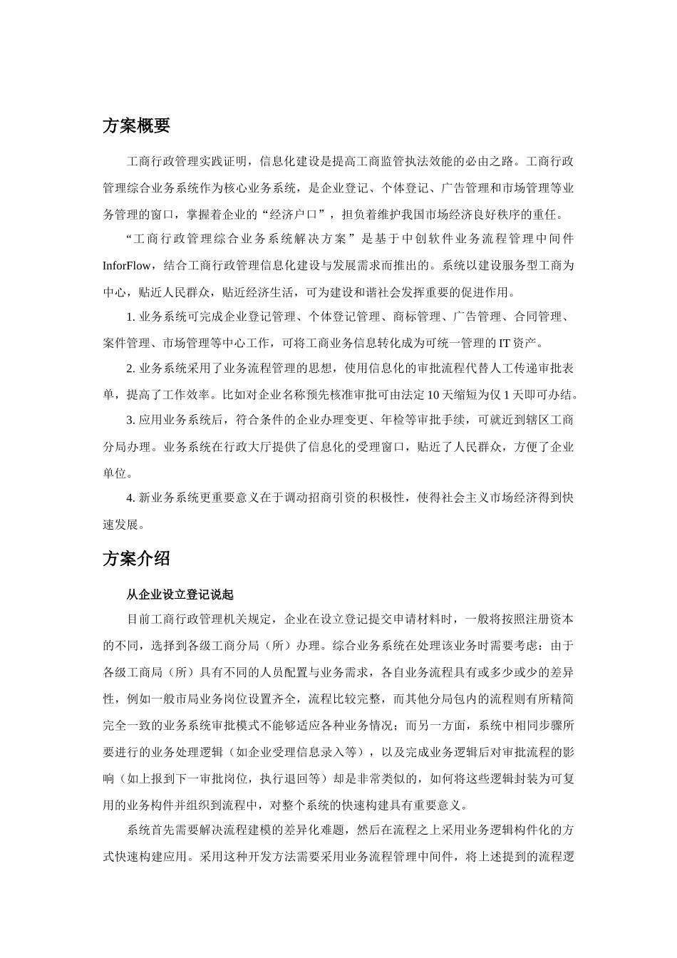 工商行政管理综合业务系统解决方案_第2页