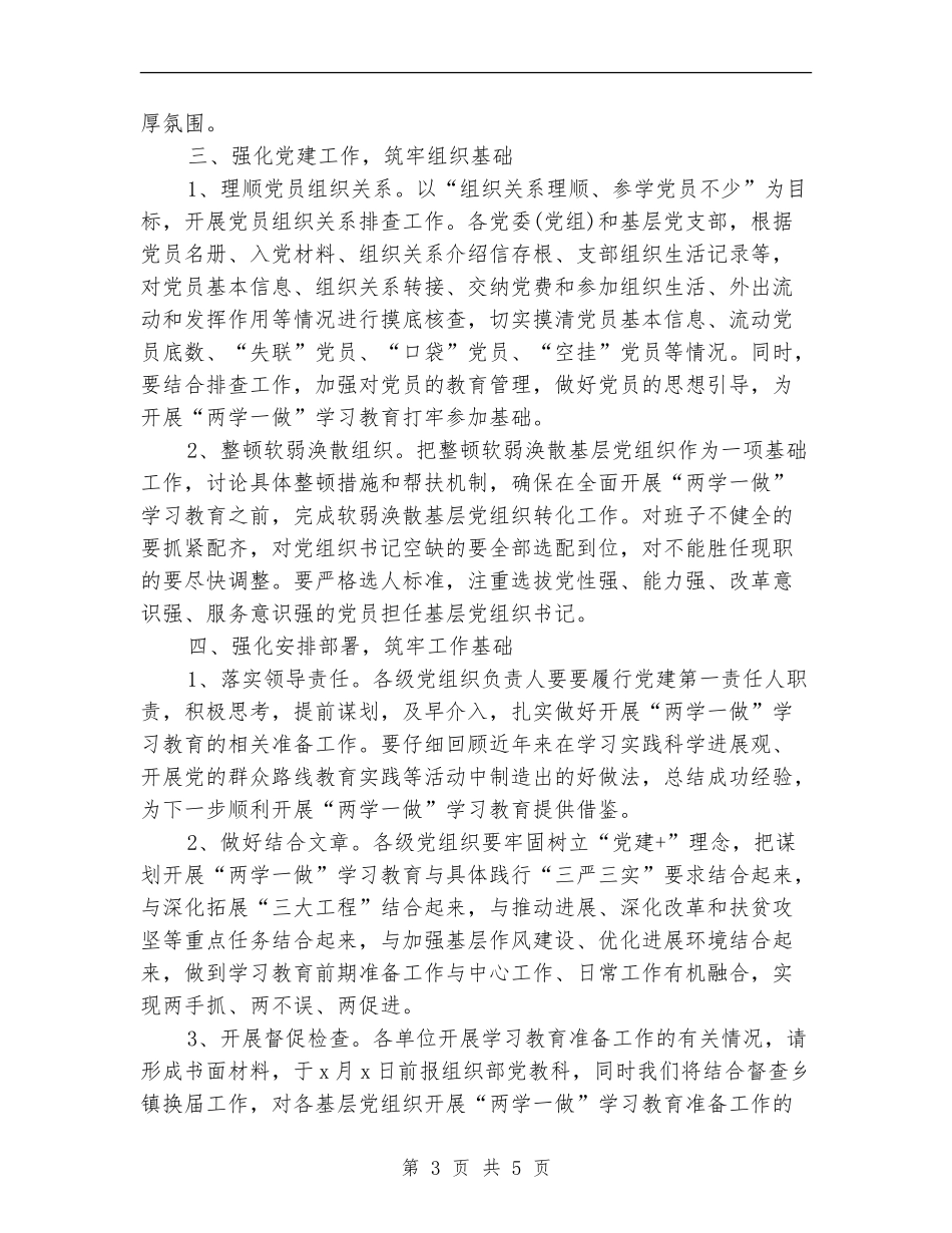 党支部两学一做计划表格_第3页