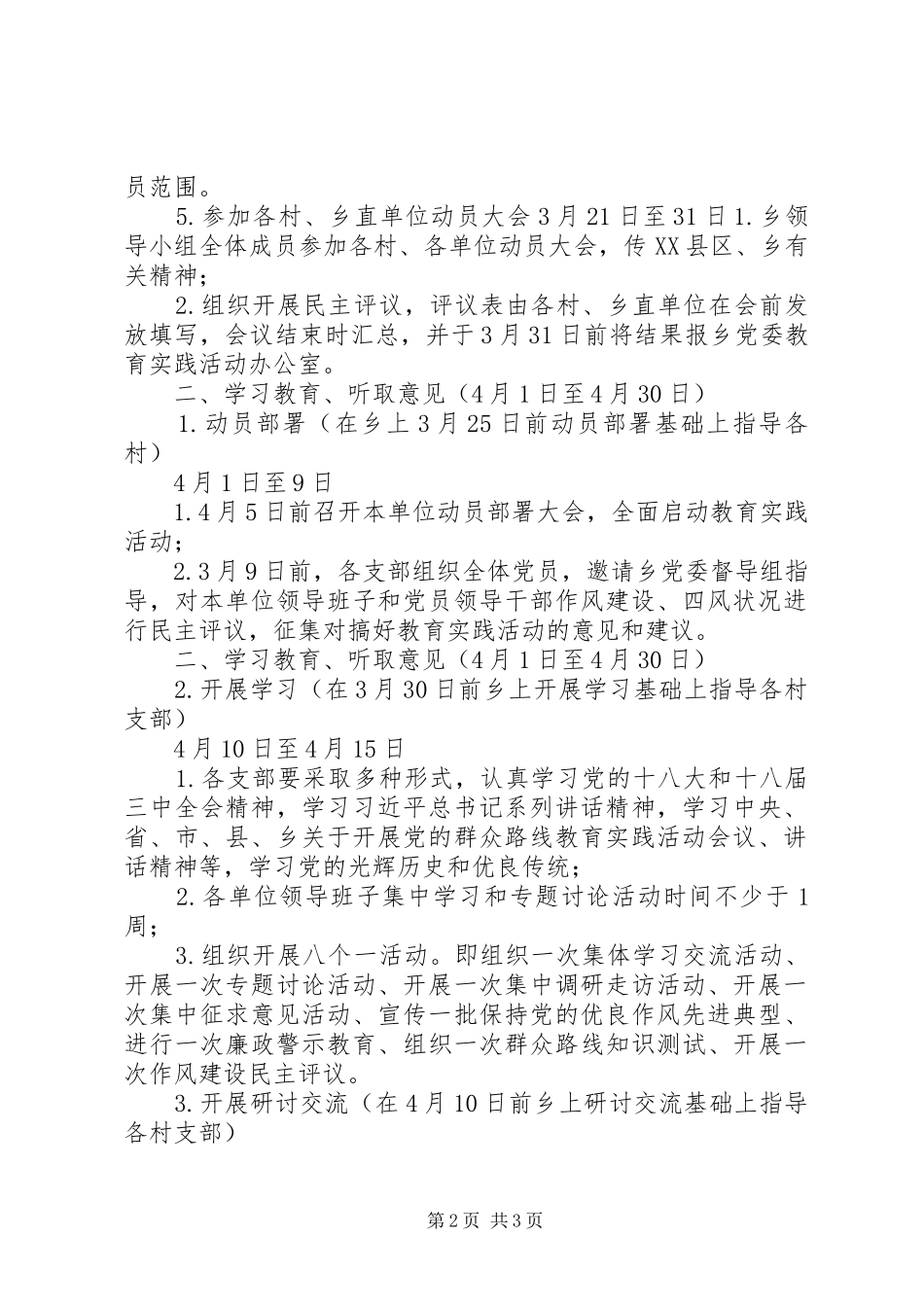 党的群众路线工作推进计划_第2页