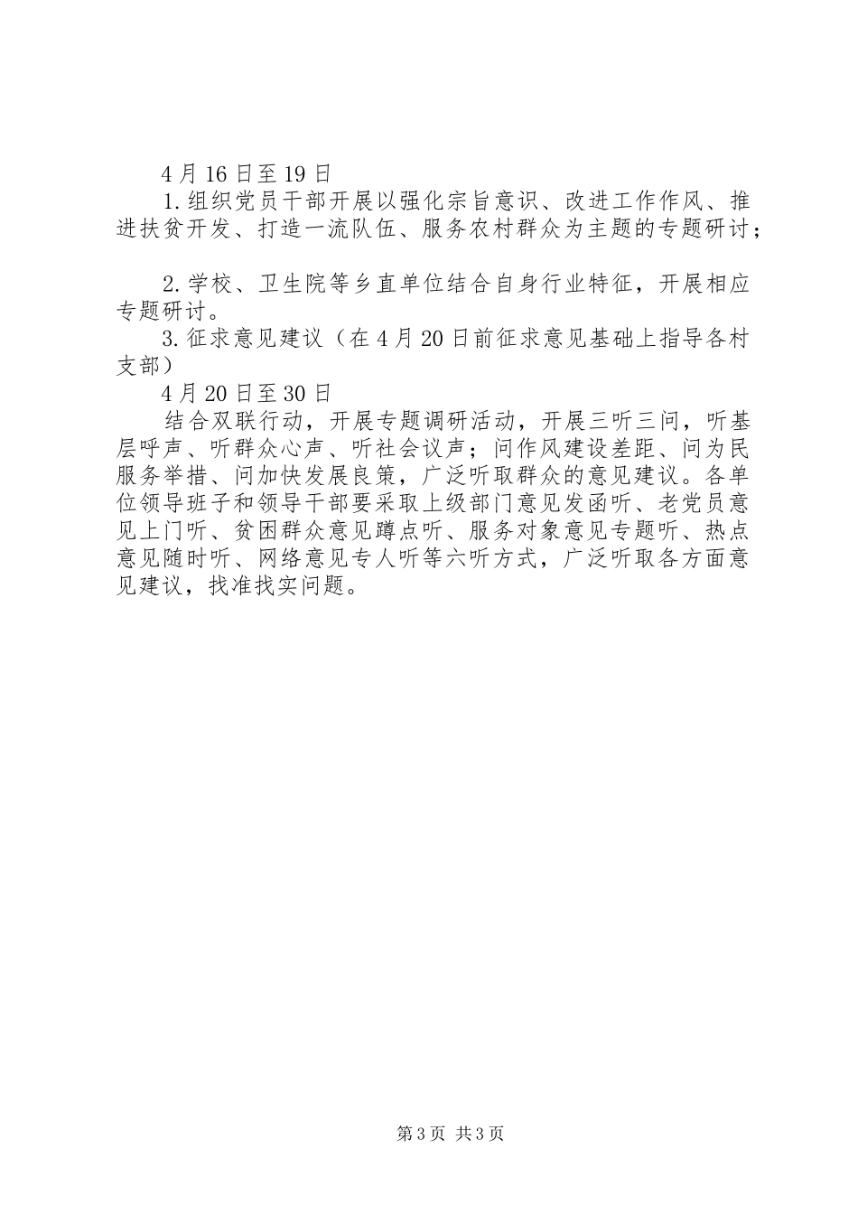 党的群众路线工作推进计划_第3页