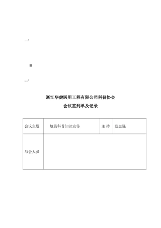 某某公司科普协会会议签到单与记录