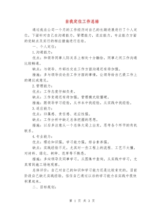 自我定位工作总结