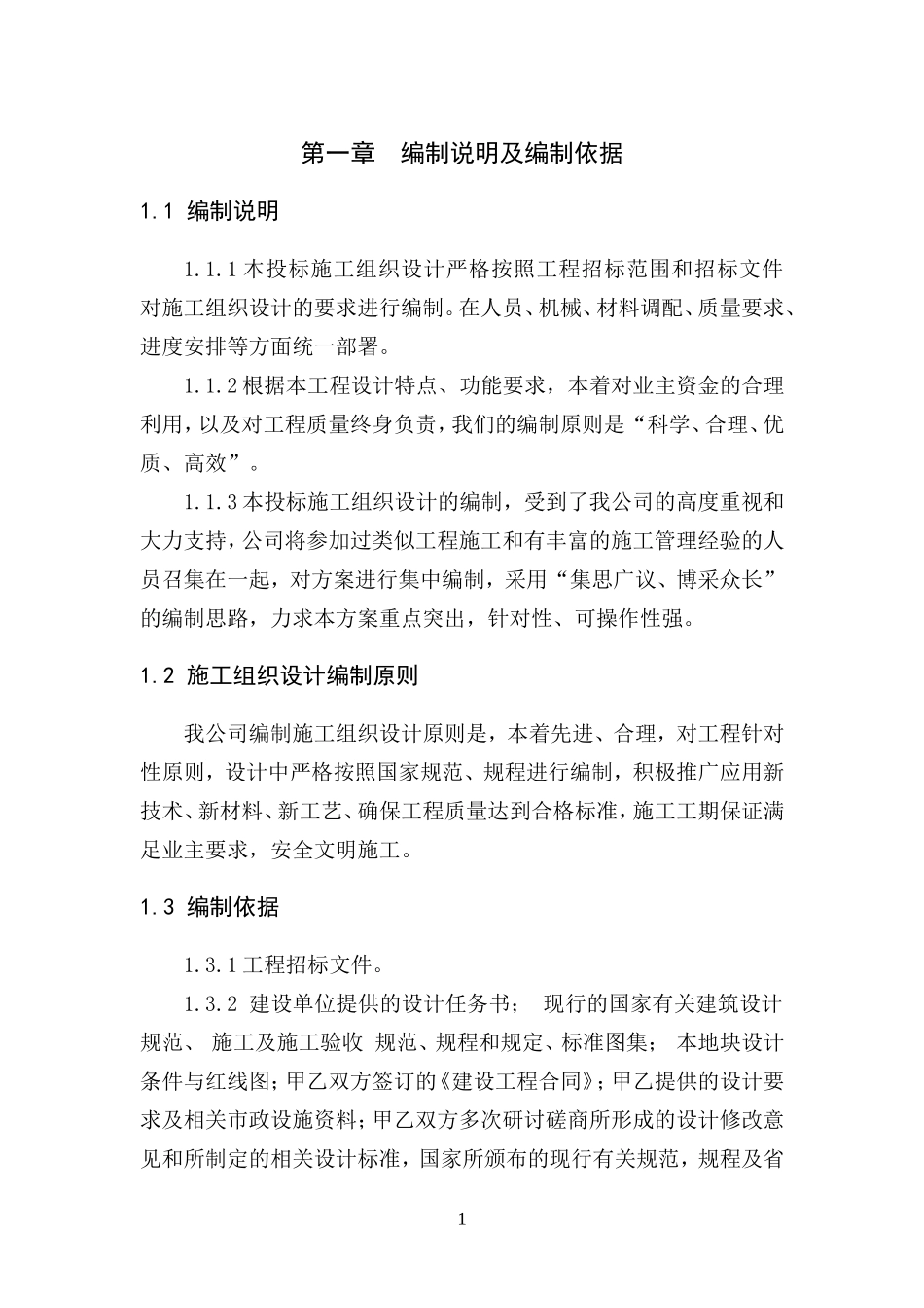 运动场改造-施工组织设计(DOC114页)_第3页