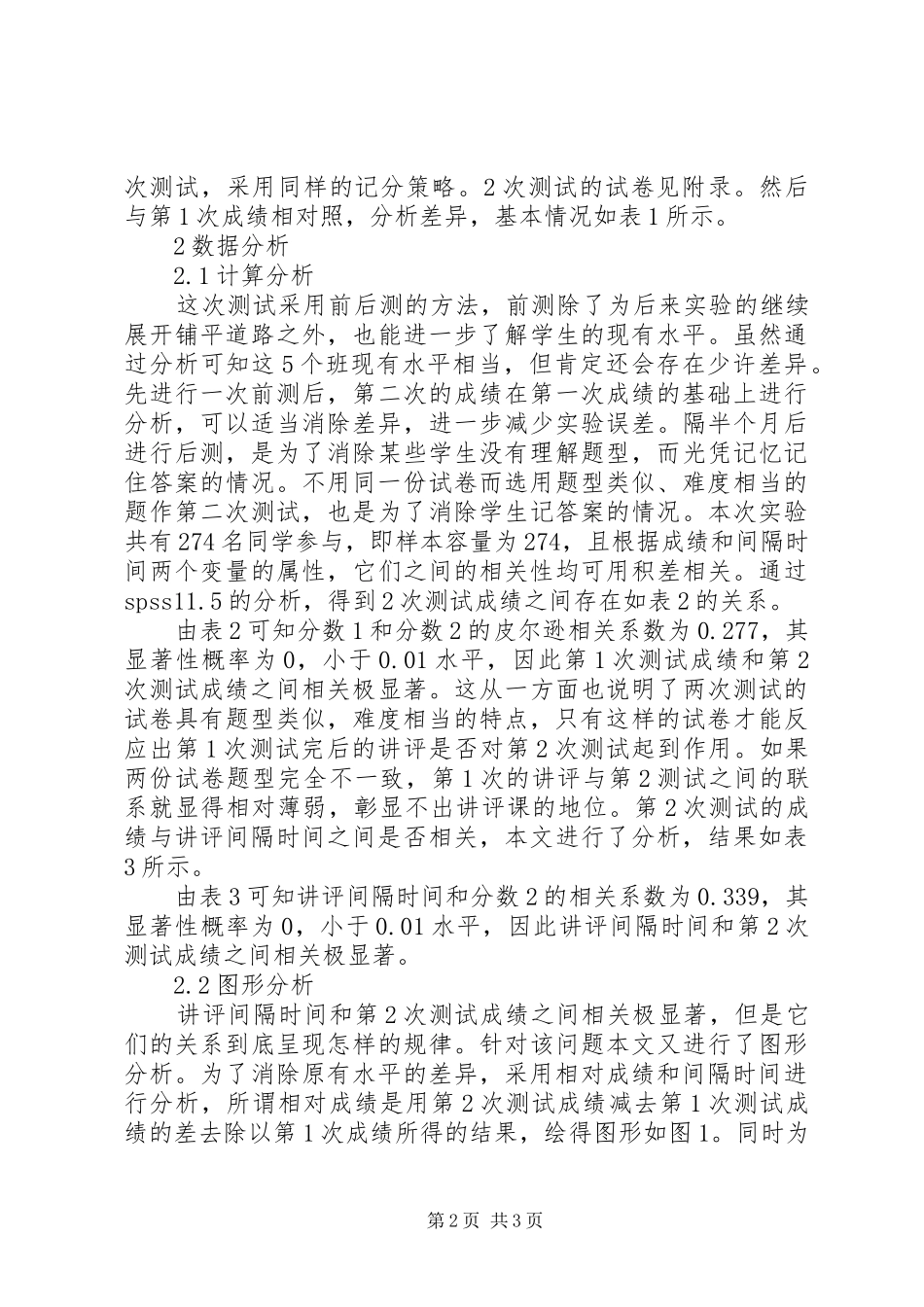 化学讲评课时间安排的调查剖析_第2页