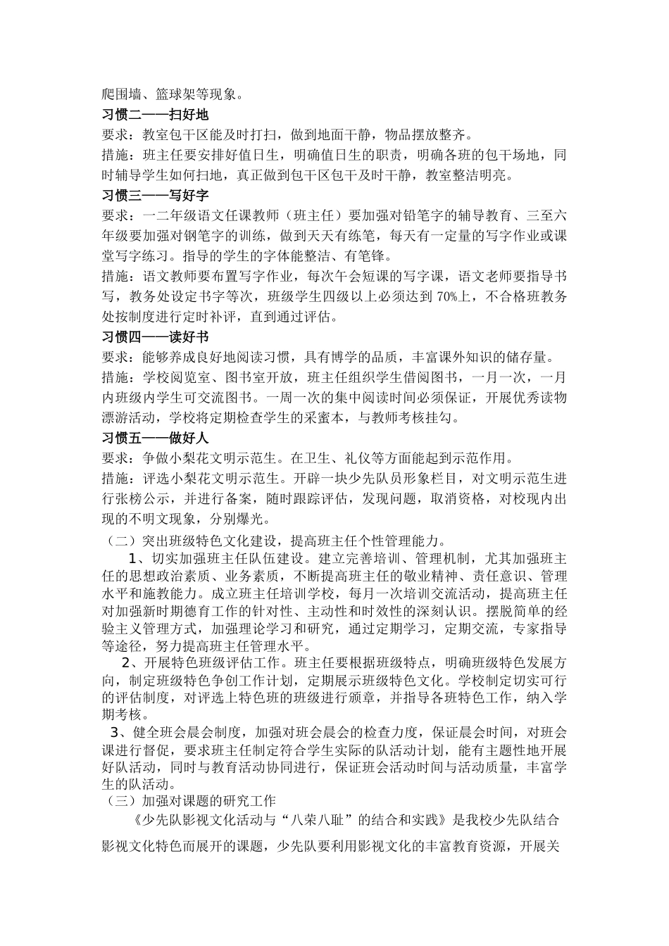 某某小学七学年第二学期德育工作计划_第2页
