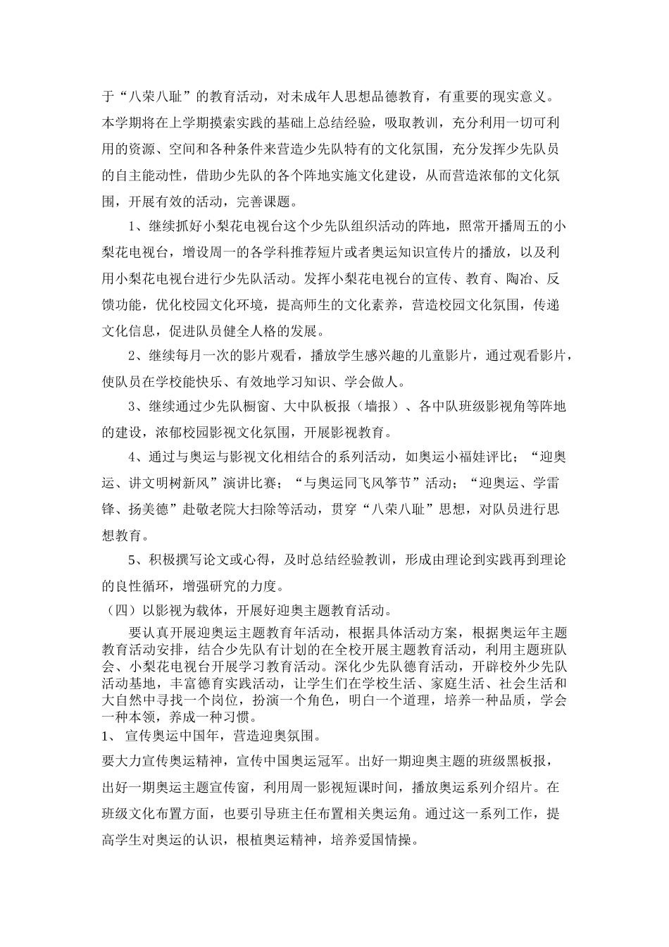 某某小学七学年第二学期德育工作计划_第3页