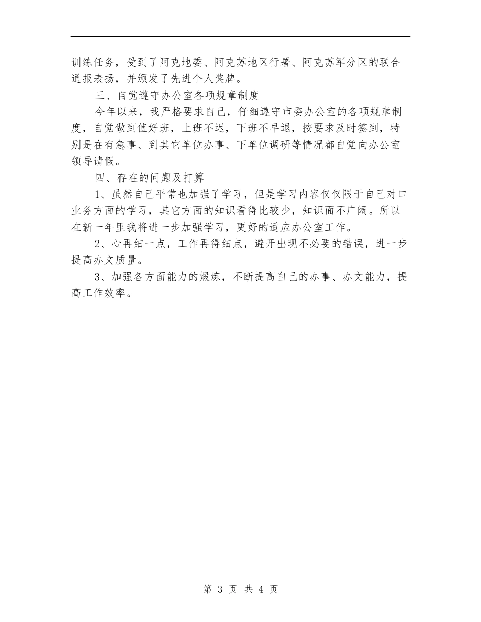 上半年行政处秘书个人工作总结_第3页