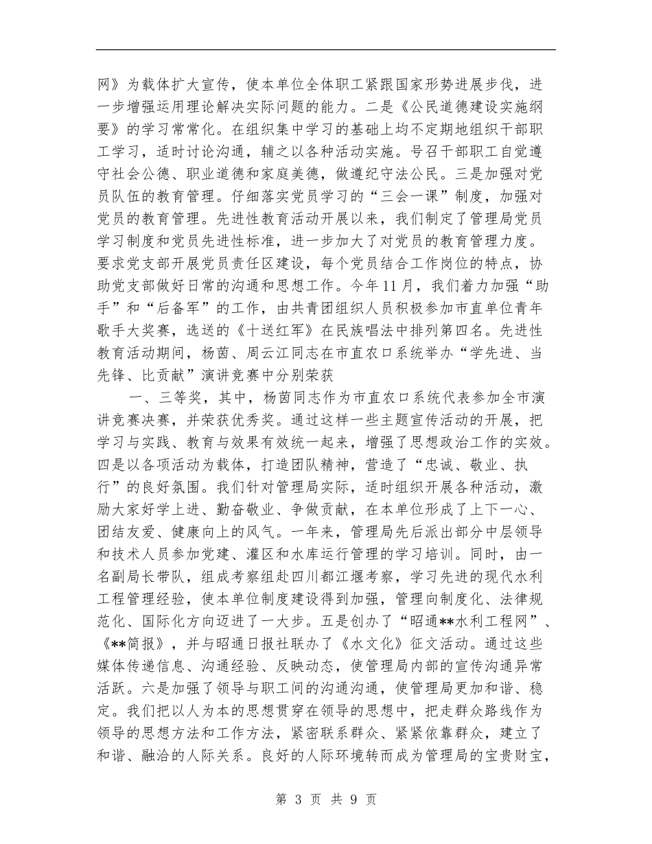 水库管理局宣传思想暨精神文明建设工作总结_第3页