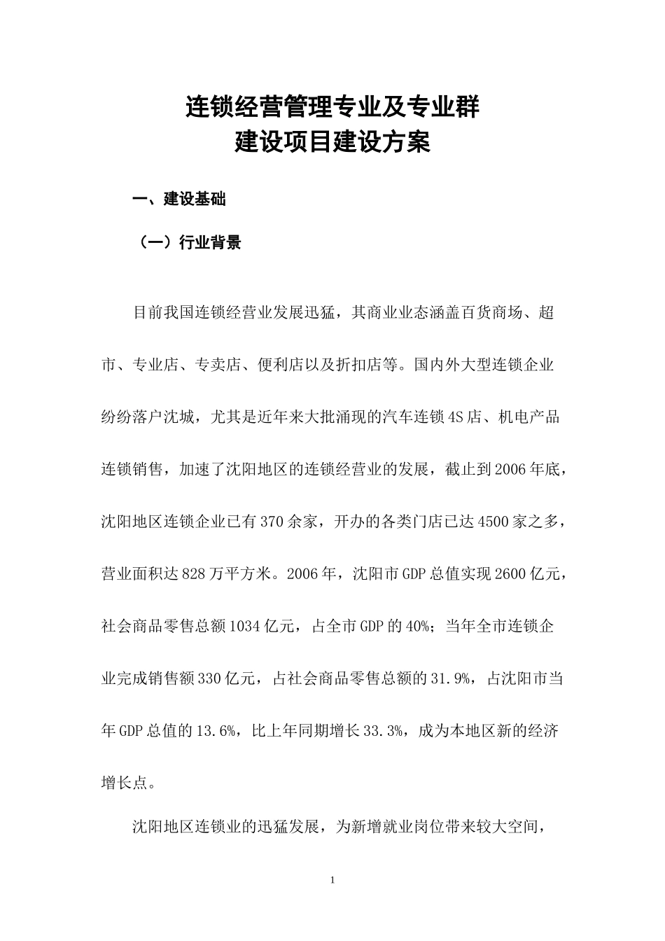 连锁经营管理专业及专业群_第2页