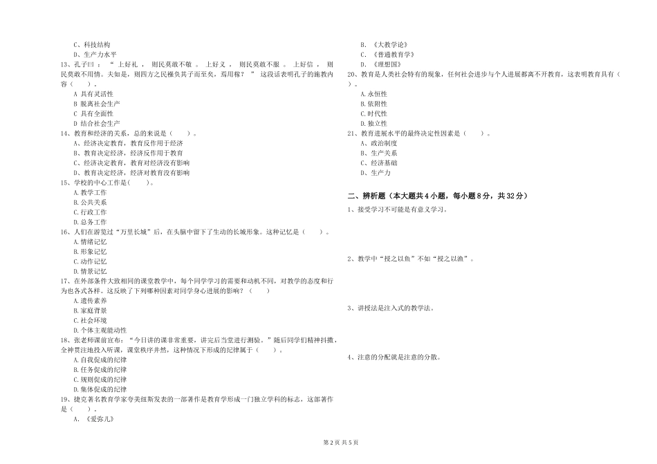 中学教师资格证《教育知识与能力》题库检测试题-附解析_第2页