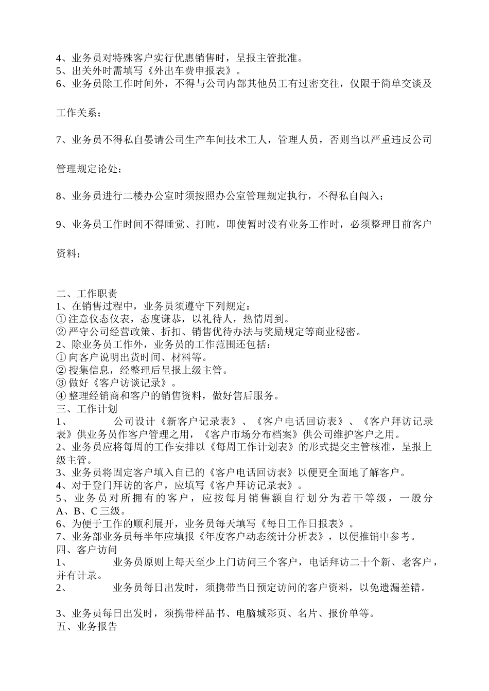 初期业务部规方案_第3页