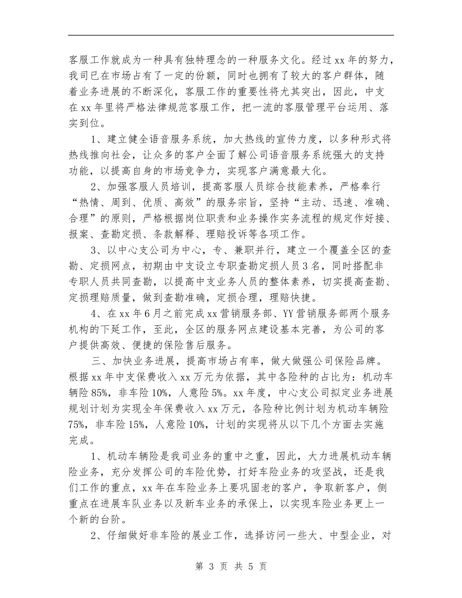 销售2024个人工作规划范文_第3页