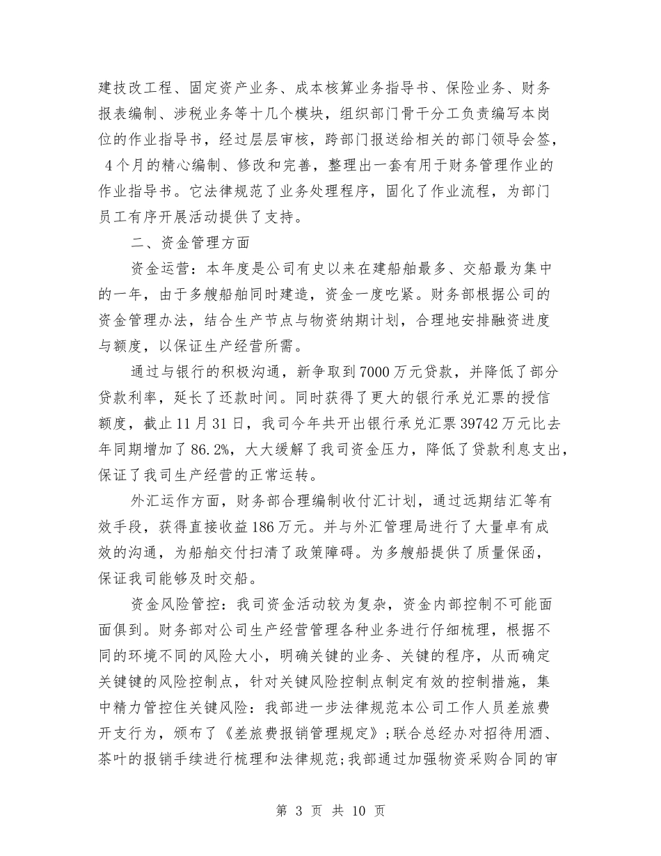 2024年财务管理部工作总结与2024年财务经理个人工作小结汇编_第3页