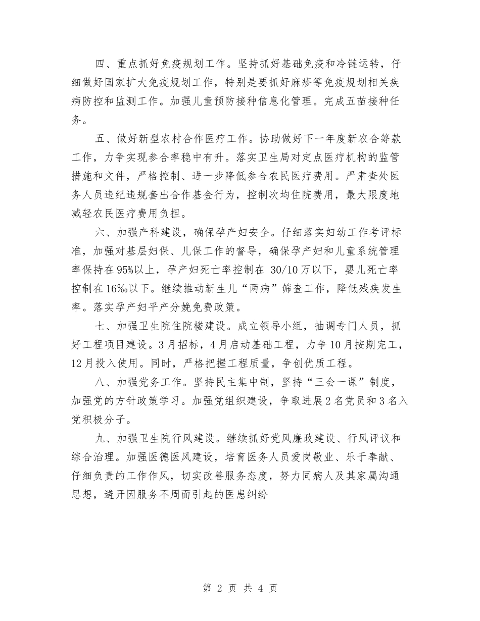 2024年乡镇卫生院工作计划与2024年乡镇卫生院工作计划范文推荐汇编_第2页