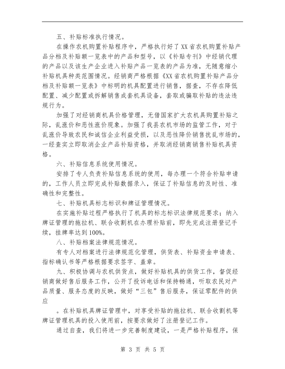 农机补贴自查报告_第3页