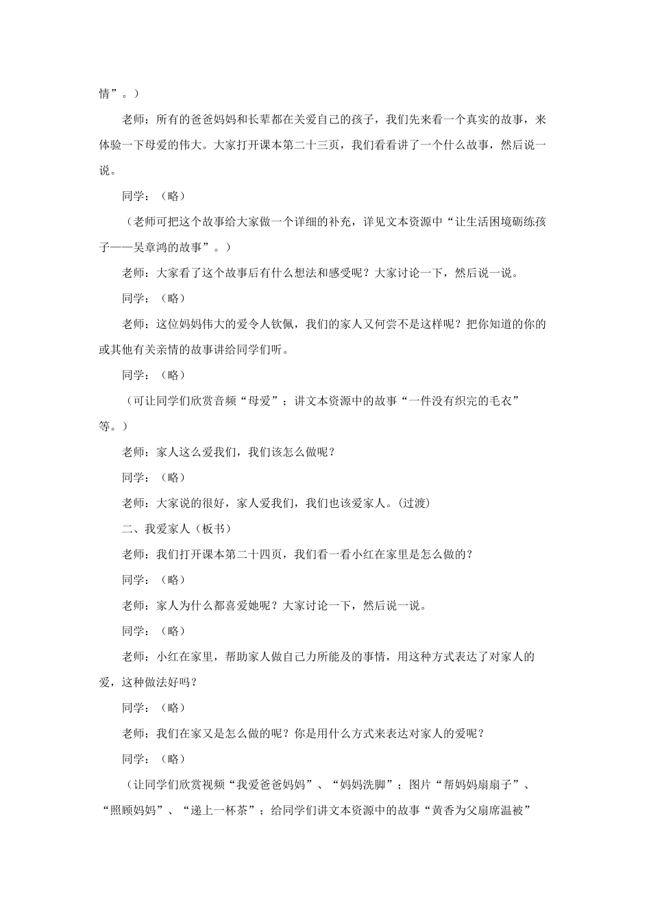 2024秋冀教版品社三上《家庭的亲情》word教案_第2页