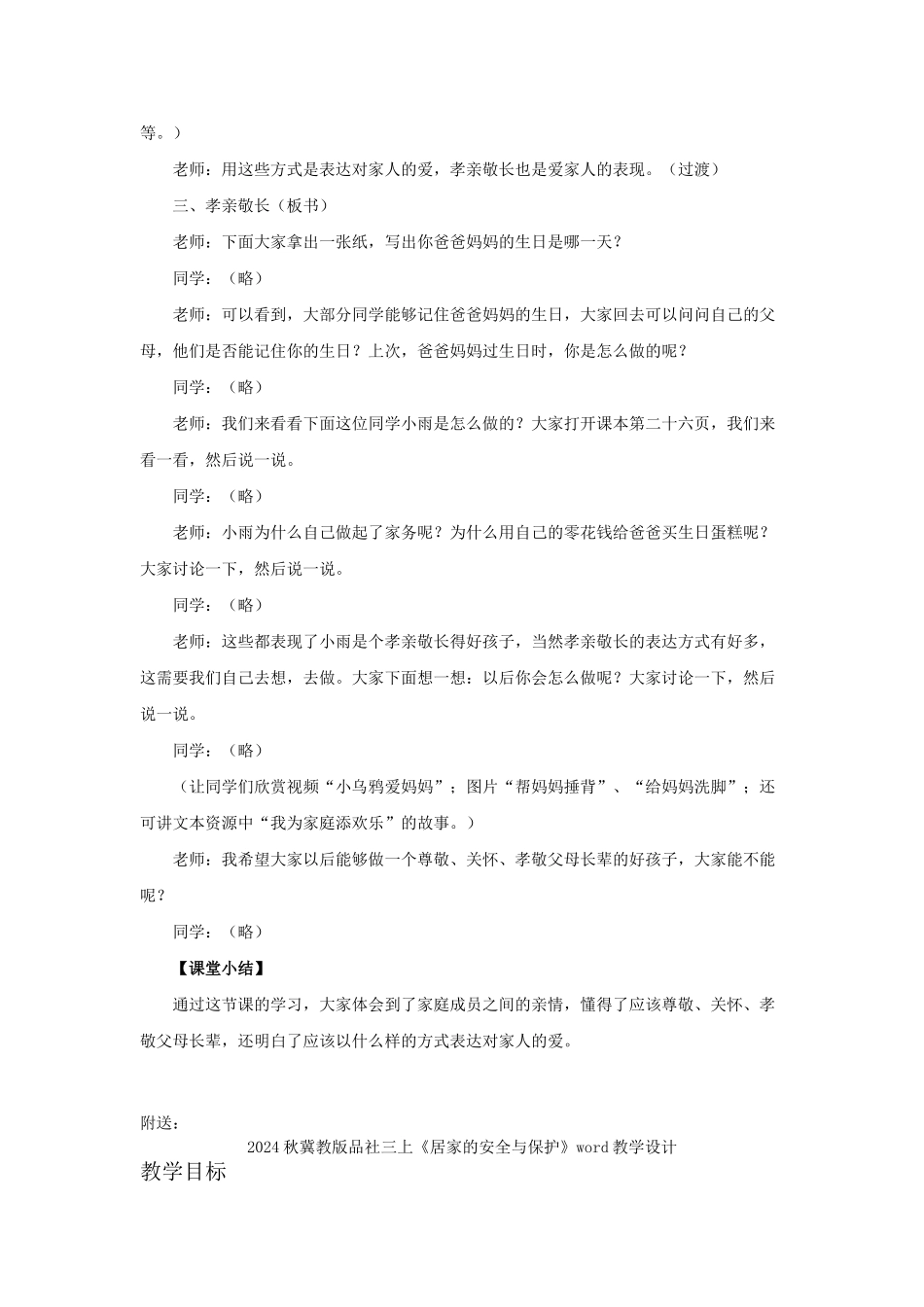 2024秋冀教版品社三上《家庭的亲情》word教案_第3页