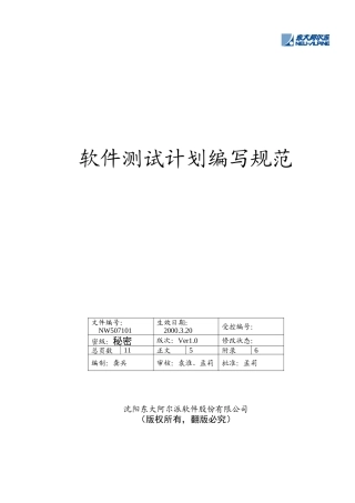 软件测试计划编写规范