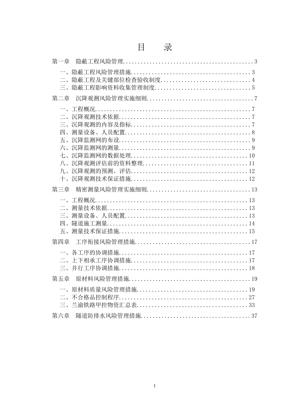 质量风险管理标准化_第2页