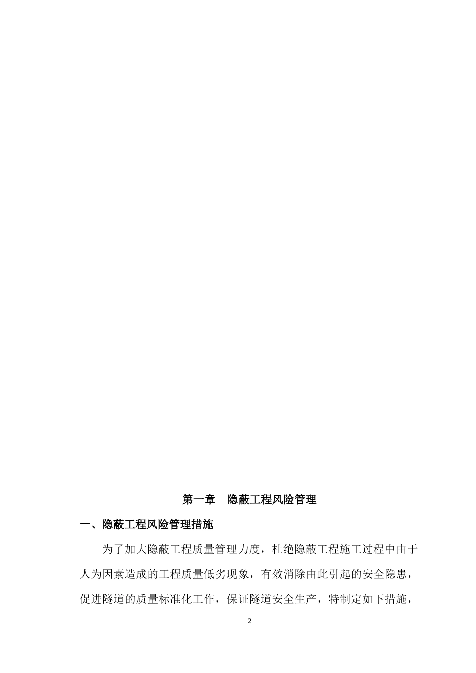 质量风险管理标准化_第3页