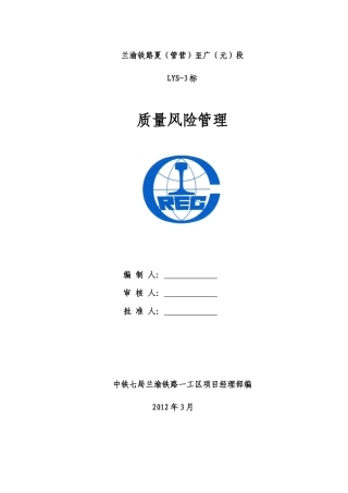 质量风险管理标准化