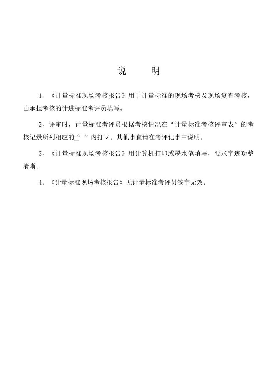椭圆齿轮流量计检定装置(现场考核报告)_第2页
