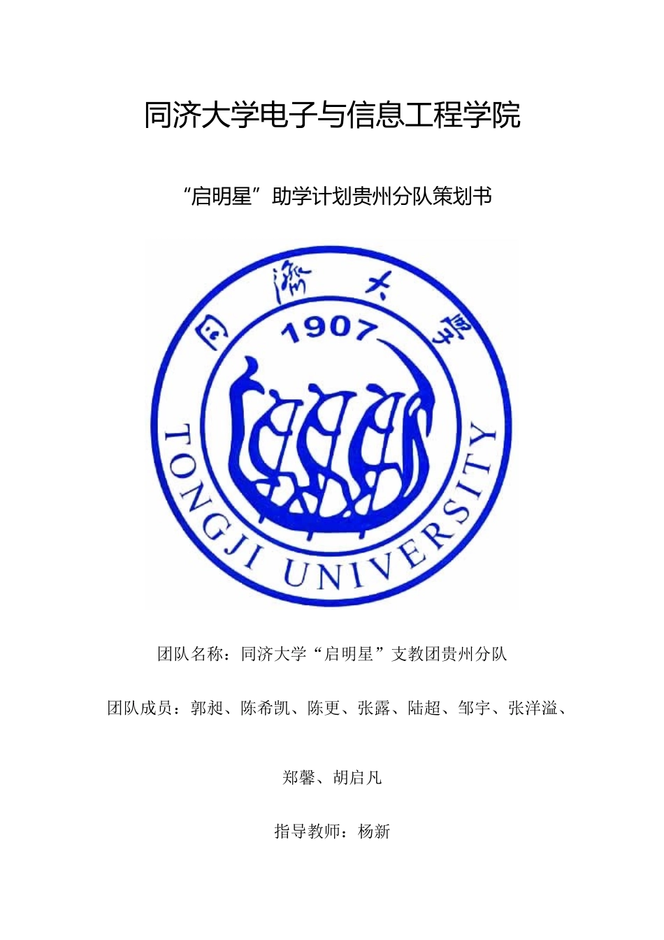 贵州团支教策划书2_第1页