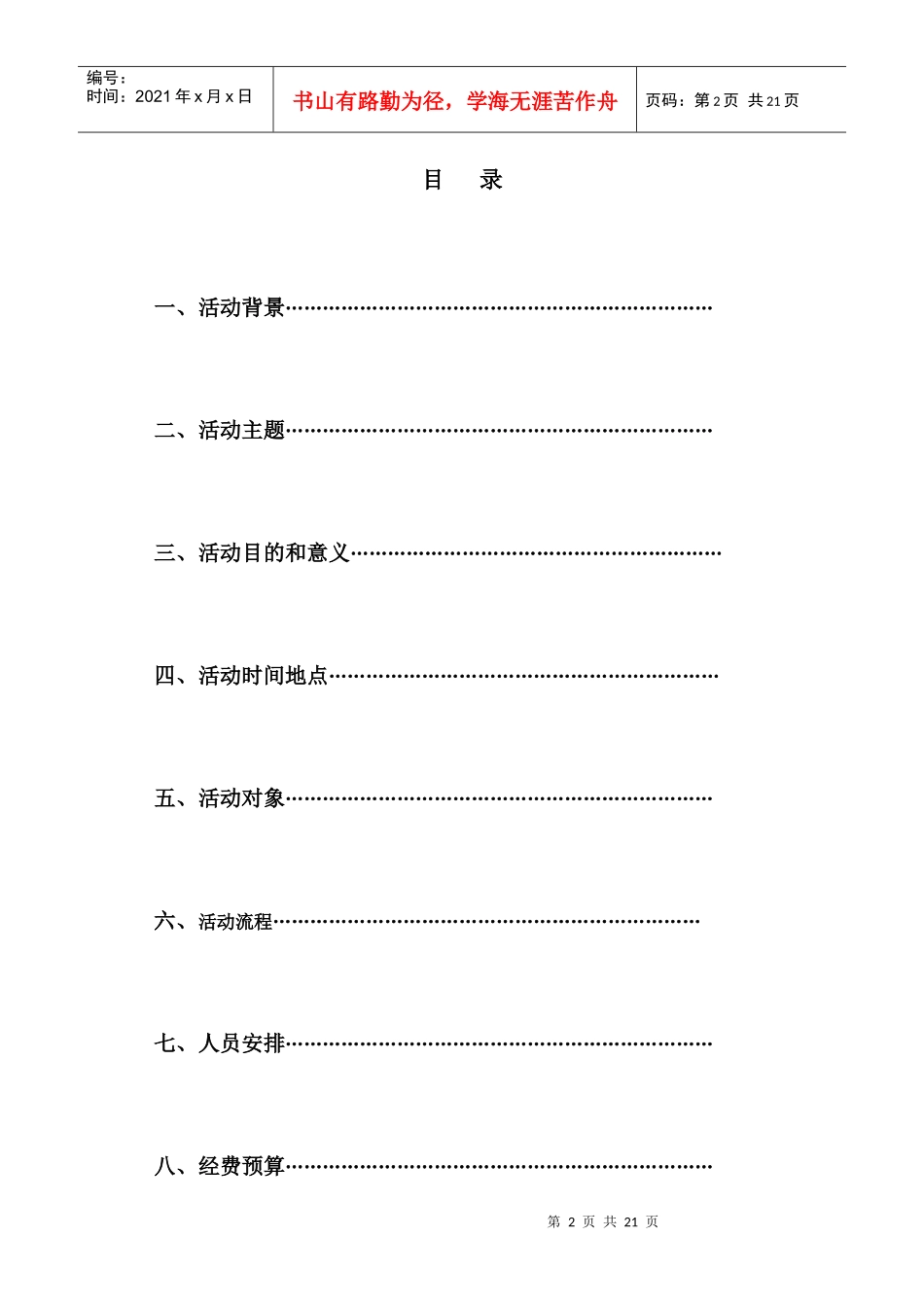 贵州团支教策划书2_第3页