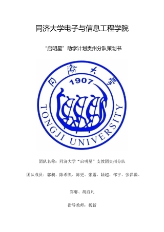 贵州团支教策划书2