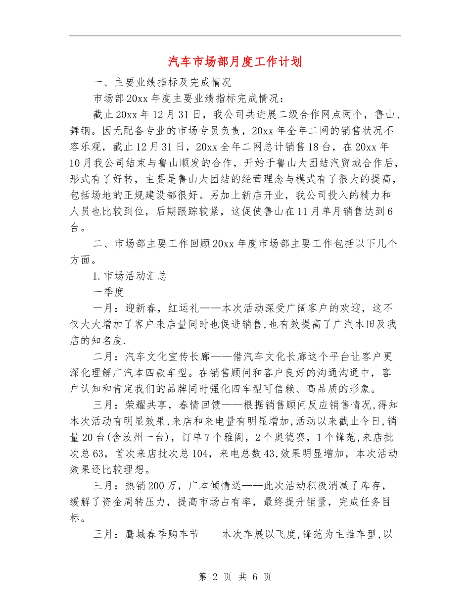 汽车市场部月度工作计划_第2页