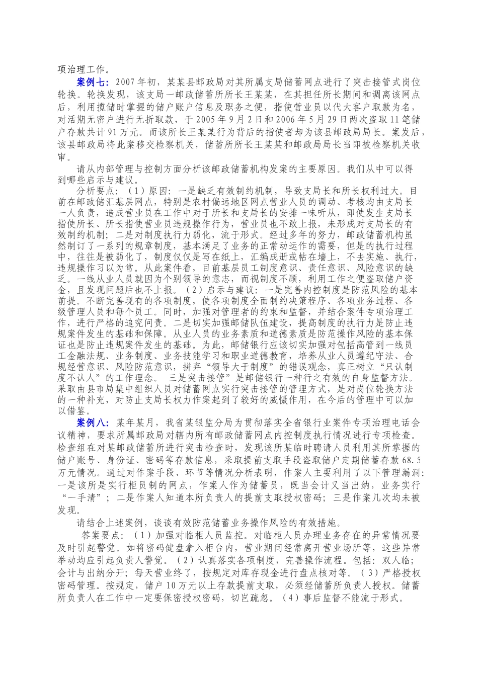 某银行高管人员任职资格考试案例分析_第3页