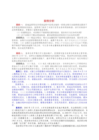 某银行高管人员任职资格考试案例分析