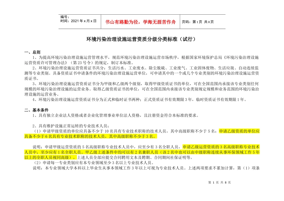 运营资质分级分类标准_第1页