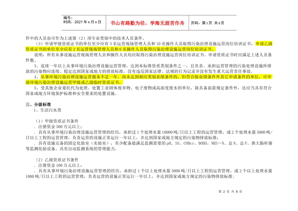 运营资质分级分类标准_第2页